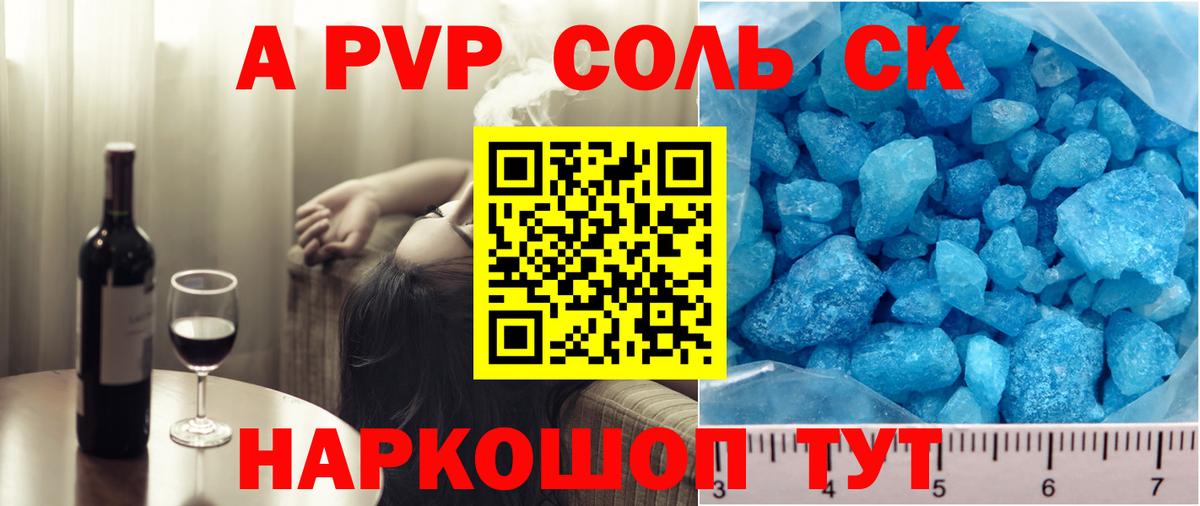 Альфа ПВП СК  А ПВП Crystall  APVP  Кулебаки 