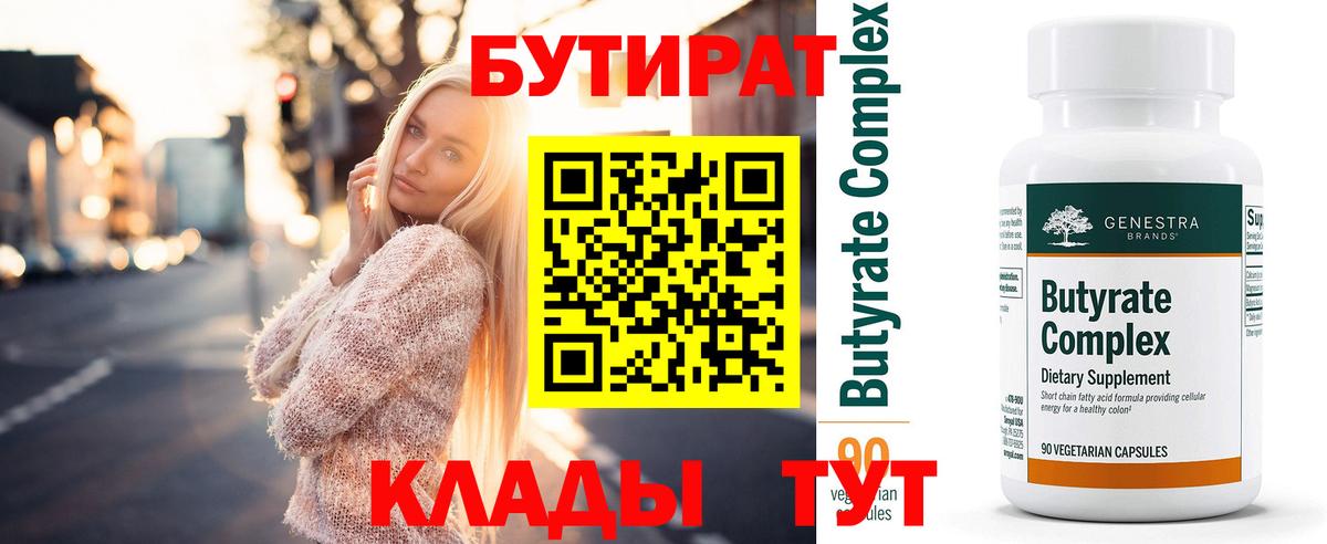 БУТИРАТ 1.4BDO Кулебаки