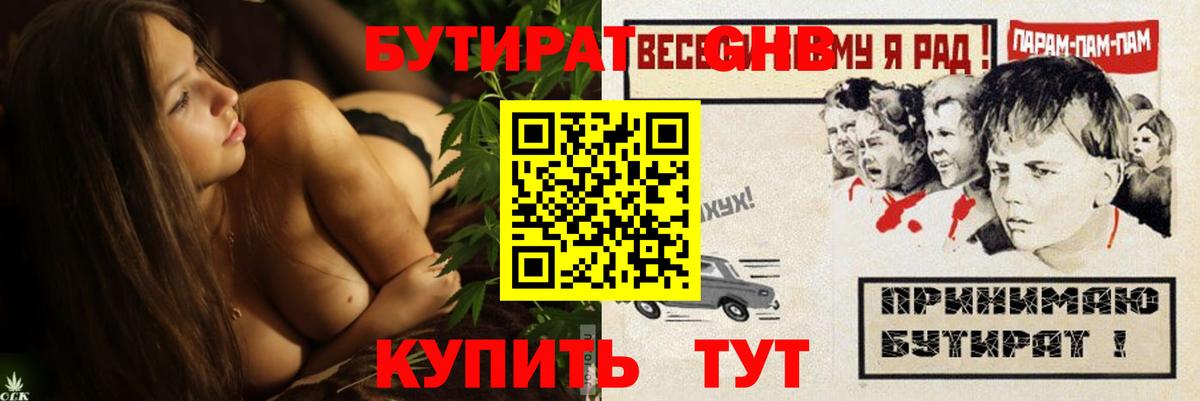 БУТИРАТ GHB  Вход с VPN  Кулебаки 