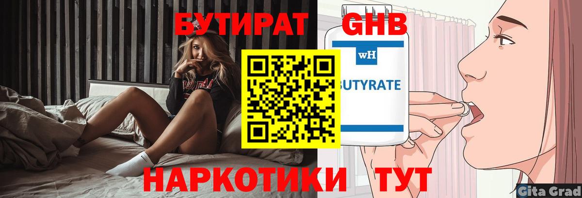 Бутират бутандиол Кулебаки