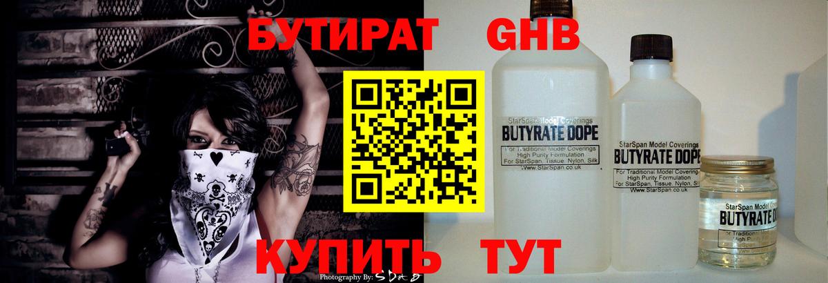 БУТИРАТ  Кулебаки  Бутират 99% 