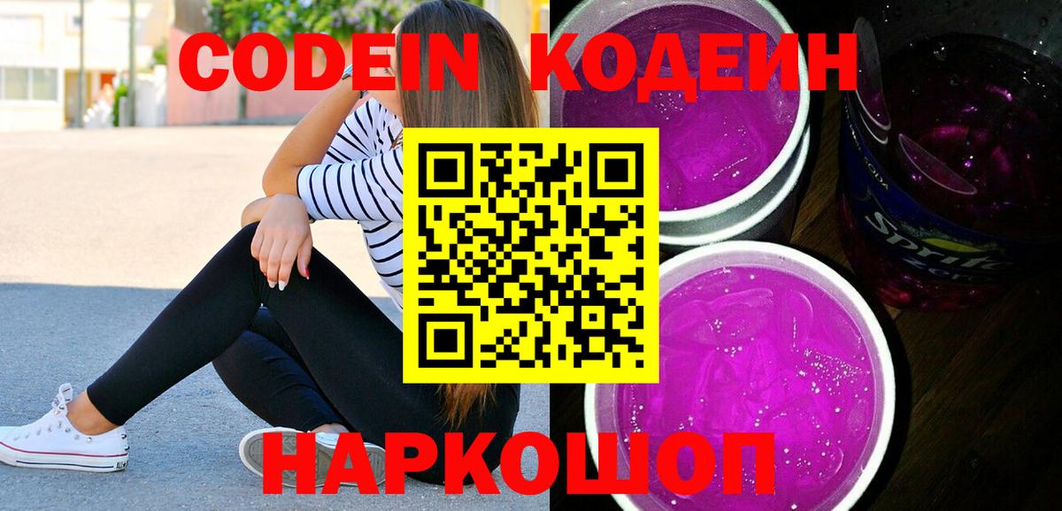 Кодеиновый сироп Lean напиток Lean (лин)  Кулебаки 