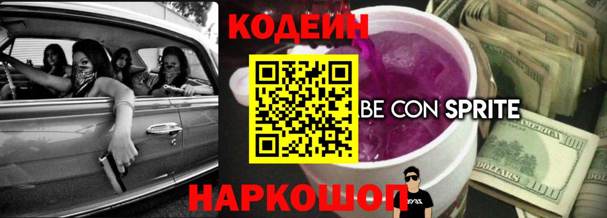 Кодеиновый сироп Lean напиток Lean (лин)  Вход с VPN  Кодеин напиток Lean (лин)  Кулебаки 