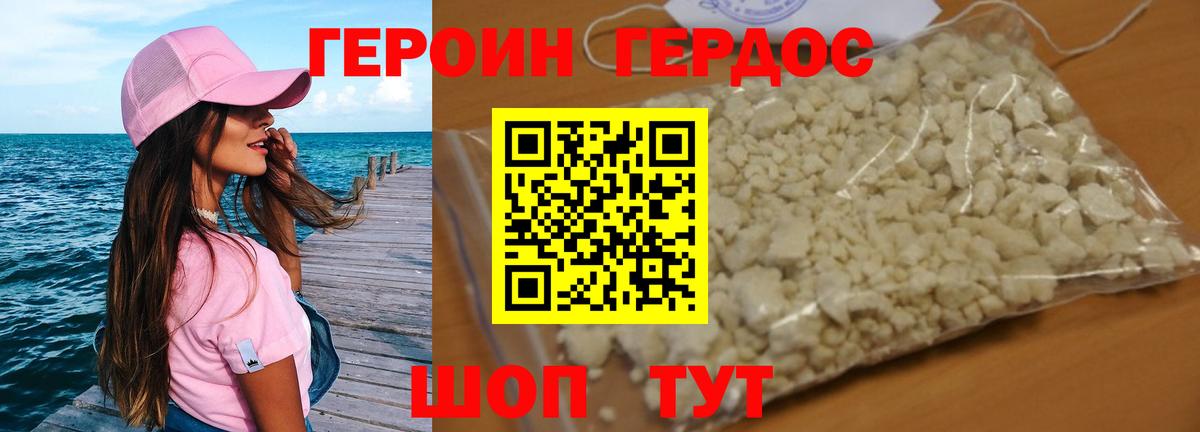 ГЕРОИН Heroin  Кулебаки 