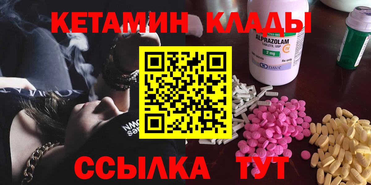 КЕТАМИН ketamine Кулебаки