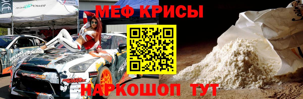 МЯУ-МЯУ мяу мяу  МЯУ-МЯУ  Мефедрон кристаллы  Кулебаки 