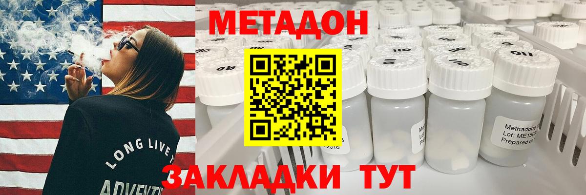 Метадон methadone Кулебаки